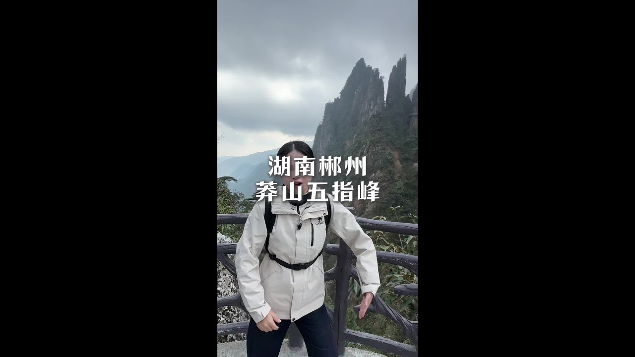 走進湖南莽山五指峰，體驗一座不用爬的山