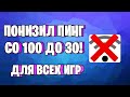 ЕДИНСТВЕННЫЙ СПОСОБ ПО ПОНИЖЕНИЮ ПИНГА В ФОРТНАЙТ 12 СЕЗОН! КАК ПООНИЗИТЬ ПИНГ В ИГРЕ?