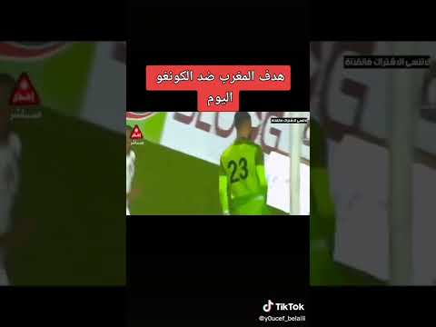 الهدف الساروخي للمغرب ضد الكونغو