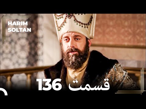 حريم سلطان قسمت   