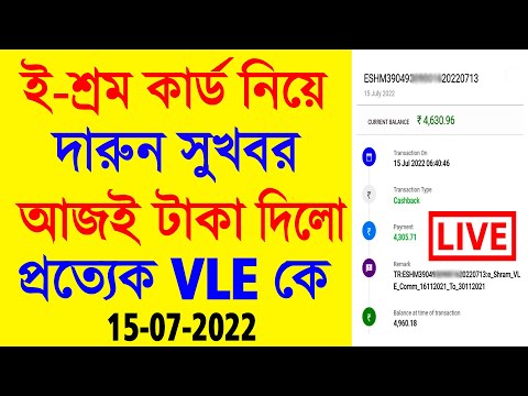 e Shram Card Commission Released in CSC Wallet July-2022 || CSC VLE e Shram Card Commission 2022 ||