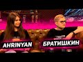 БРАТИШКИН И AHRINYAN ОТВЕЧАЮТ НА ВОПРОСЫ НА СТРИМЕ ИГРОМИРА | БРАТИШКИН ПЕРЕЕХАЛ