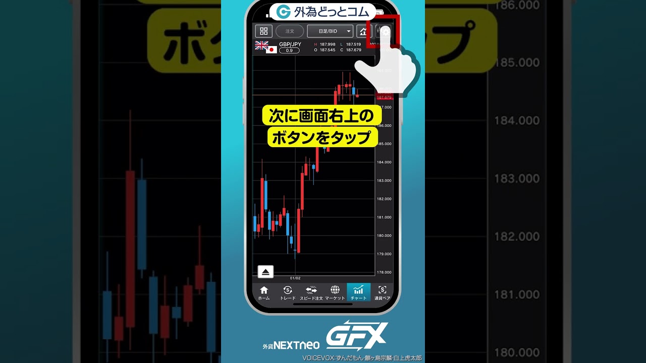 FXアプリ】外貨ネクストネオ『GFX』バージョンアップ情報「チャート画面での通貨ペア選択」#fx #投資 #shorts - YouTube