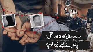Shocking Love Affair & Murder | How Mobile Data Exposed a Brutal Killing