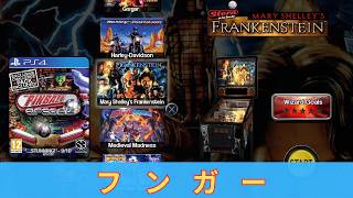 Pinball Arcade】メアリーシェリーのフランケンシュタイン 【PS4ピン