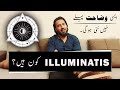 Illuminatis  who are illuminatis  sahil adeem