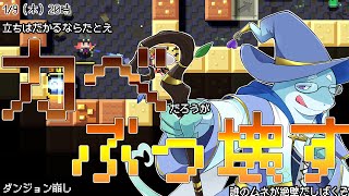 【さめとかげ】ダンジョン崩し　ダンジョンデストロイヤーさめとかげ【Vtuber】