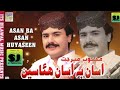 Asan Bhi Asan Huyaee Mehboob Mirjat Super Hit Songs HD SJ Production Official 2025 Asan Bhi Asan Huyaee Mehboob Mirjat Super Hit Songs HD SJ Production Official 2025