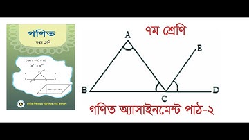 Class: 7, Sub: Mathematics , Assignment-1, ৭ম শ্রেণি গণিত অ্যাসাইনমেন্ট