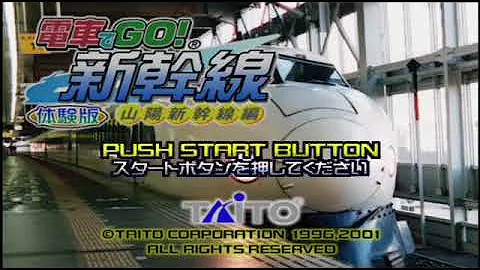 馬鹿のdaikiが電車でgo 新幹線 山陽新幹線編を実況 0系 ひかり号 体験版編 Mp3