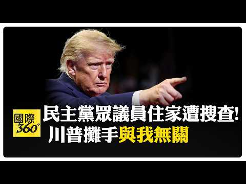 US Midterm Elections Heat Up: Is Trump Rushing to Purge Political Rivals!? [International 360] 10...