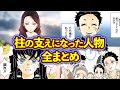 柱9人に隠された家族愛や感動エピソードを徹底解説!鬼殺隊最強「柱」の心の支えとなったキャラクター総まとめ!【鬼滅の刃(きめつのやいば)考察】