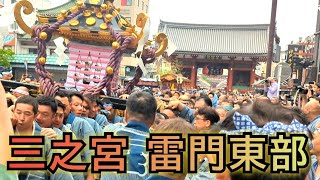 2024 三社祭 二ノ宮 雷門東部