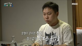 [태어난 김에 세계일주3] ＂시언이 형은 무슨 미역국 요정이네