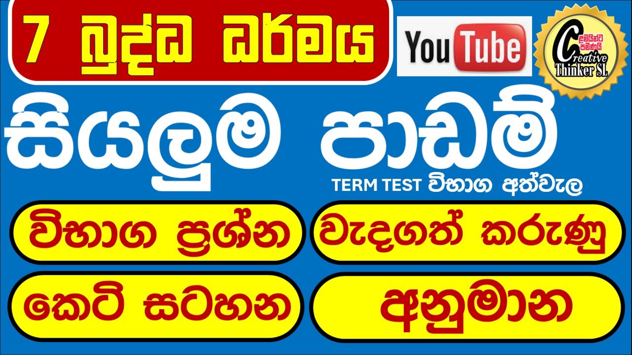 grade 7 buddhism 3rd term test #grade 7 #3rd term test paper #third term test paper #past paper