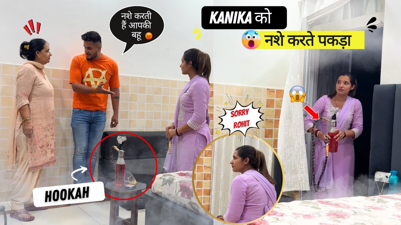 Kanika को Galat काम करते पकड़ा Mummy ने  😡😱