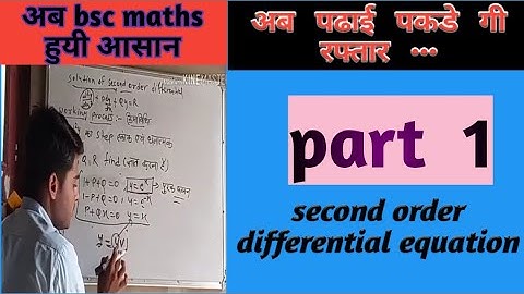 Solution of 2nd order linear differential equation by one integral known method || gandhi knowledge