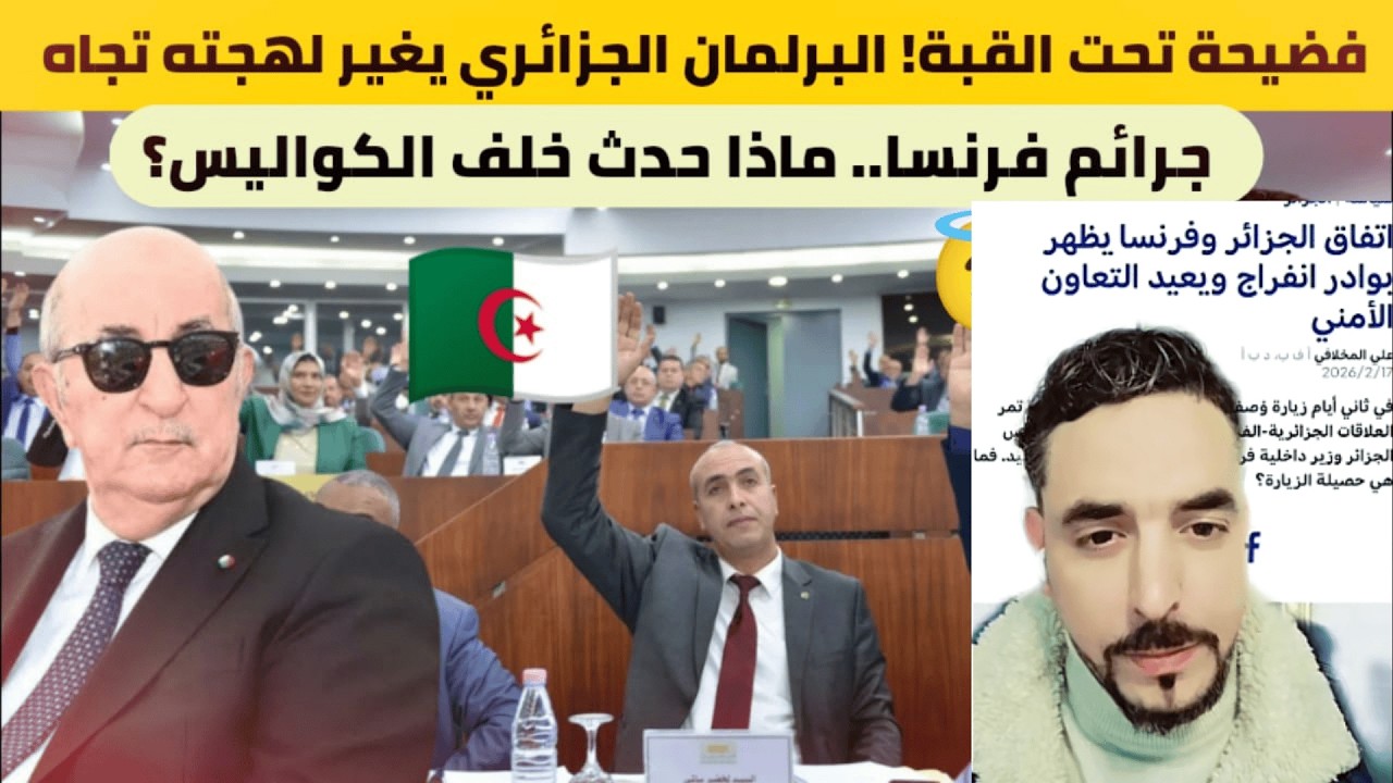 عاجل: اتفاق جديد بين الجزائر وفرنسا يعيد التعاون الأمني إلى الواجهة! 🚨