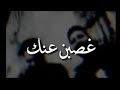 غصب عنك انا فوق عنبة حالات واتس اب غصب عنك انا فوق عنبة حالات واتس اب
