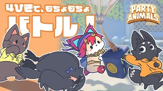 【コラボ】マスコットケモV達の大乱闘！20250620【PartyAnimals】