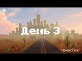 Фестиваль демок - Cozy Cleaner и Look to the Birds и Security 51
