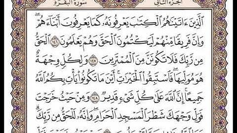 سورة البقرة   الجزء الثاني   الربع الأول   من الآية 142 إلى الآية157