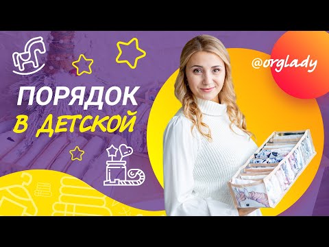 Порядок в детской. Как организовать хранение детской одежды