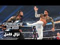 نزال كامل رومان رينز ضد جاي أوسو سمرسلام ٢٠٢٣ نزال كامل رومان رينز ضد جاي أوسو سمرسلام ٢٠٢٣