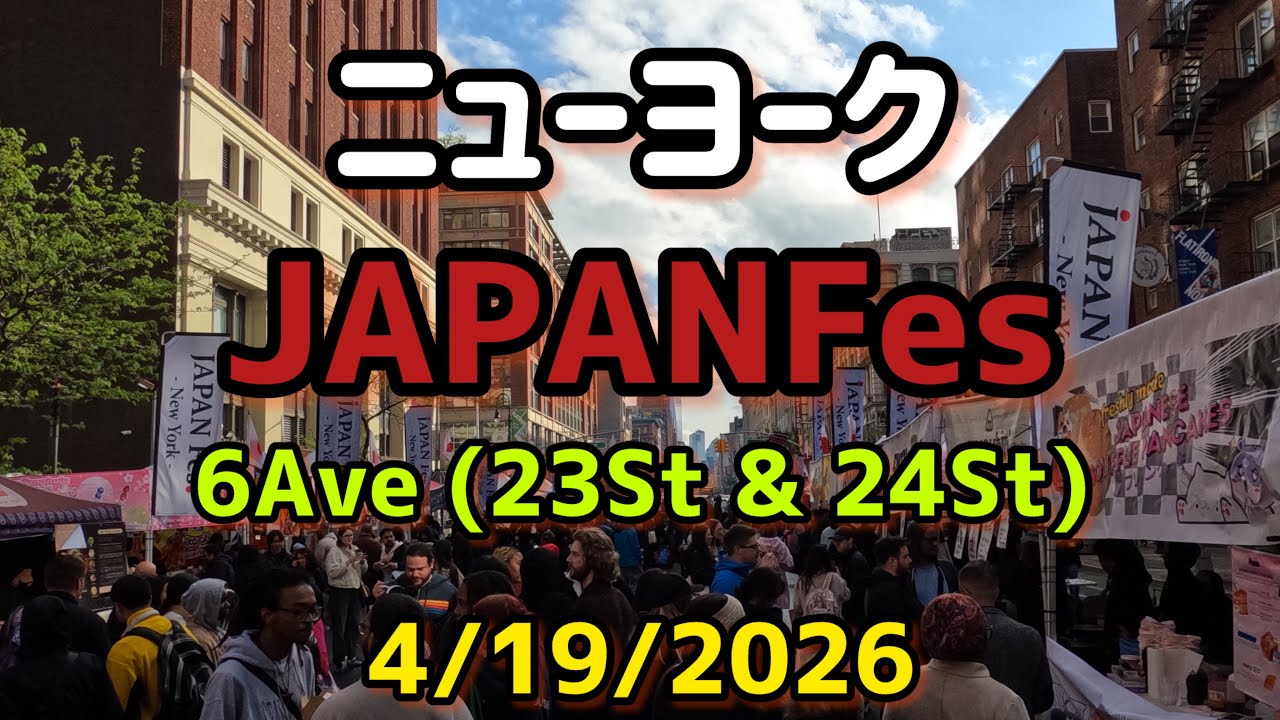 ニューヨークJAPANFes【6Ave 23St-24St】4/19/2026 - YouTube