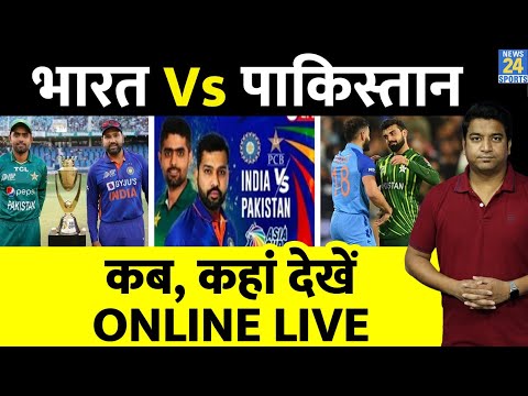 IND VS PAK: कब, कहां कैसे देखें Asia Cup का महा मुकाबला, टीवी से लेकर Online, सारी जानकारी