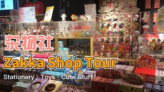 Zakka Shop Small Tour 杂物社 No Talking Vlog
