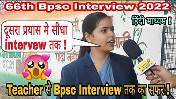 Teacher Se Bpsc Interview Tak Ka Safar | 66th Bpsc Interview | Bpsc Interview 2022 | bpsc interview