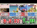 【FFTリマスター】後悔必至!取り返しのつかない要素5選【ゆっくり解説】