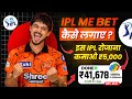  1xbet ipl me bet kaise lagaye | 1xbet me bet kaise lagaye cricket | 1xbet me cricket betting