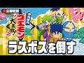 【クリアまで】１３作品を一挙収録の『がんばれゴエモン大集合！』を遊べ！