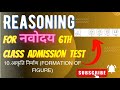 Navodaya Vidyalaya Exam Class 6 Reasoning chapter -10 |आकृति निर्माण (FORMATION OF FIGURE)| jnvst|