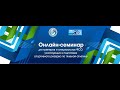 Онлайн-семинар для тренеров и специалистов по тяжелой атлетике