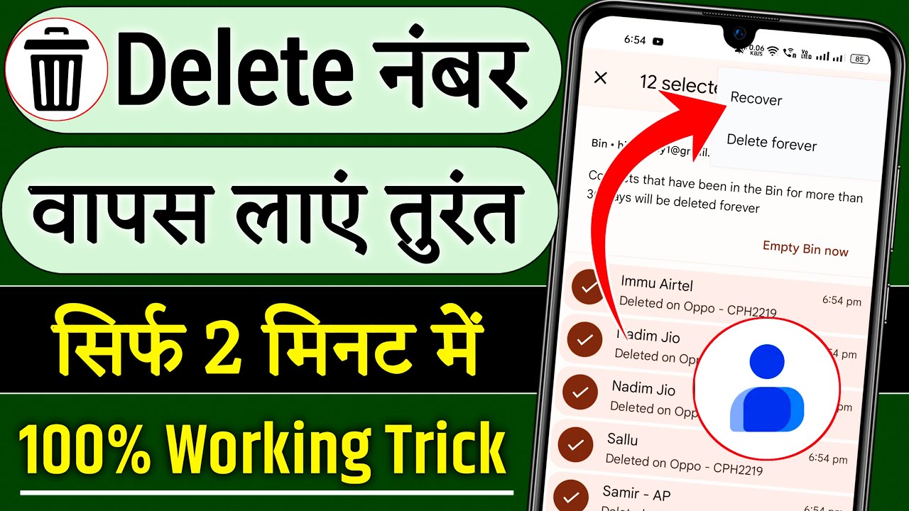 Delete Number Kaise Nikale - Delete Number Wapas Kaise Laye, Delete ...