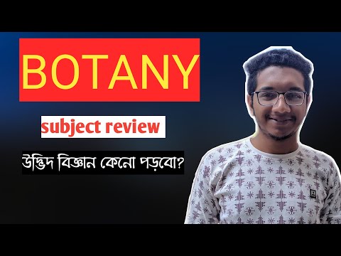 ভিডিও: উদ্ভিদবিদ বিভিন্ন ধরনের কি কি?