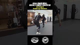 IKMA 레슬링 클래스 암드레그 더블레그 테이크다운(Arm Drag to Double Leg Takedown) #ikma #kravmaga #크라브마가 #레슬링