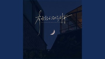 有些话不说出总后悔