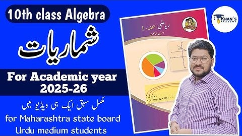10th Algebra Ch 6 full Explanation Urdu medium Maharashtra Board Khan