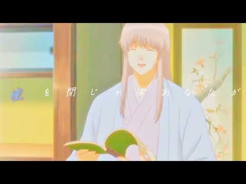 銀魂 × 3月9日