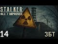 [14]☢️Юг перед Барьером | NLC Improved (Мастер) [ЗБТ]
