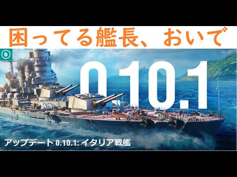 Wows 困ってる艦長さん集まれ リクエストされた船に乗っていく生配信 ルールは概要欄にて Youtube