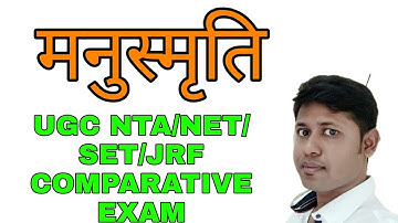 मनुस्मृति के महत्वपूर्ण प्रश्नोत्तर