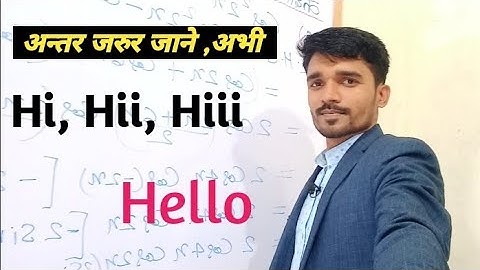 Hi,Hii,Hiii और Hello में अन्तर | कब Hi बोले और कब Hello बोले | Difference Hi and Hello |by Rahul Sir