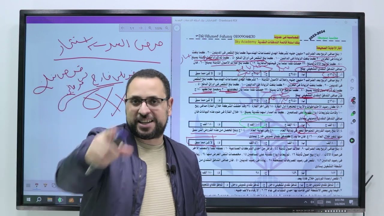 حل بنك اسئلة التدفقات النقدية - الفرقة الاولى -تجارة القاهرة   مع د.احمد فهمي  ( مجانا للجميع 🤍)