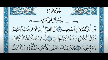 سورة التكوير +سورة ق +سورة الجن  صوت ماهر المعيقلي