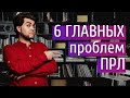 6 ГЛАВНЫХ ПРОБЛЕМ, когда у тебя Пограничное Расстройство Личности (#ПРЛ) | Артур Тищук